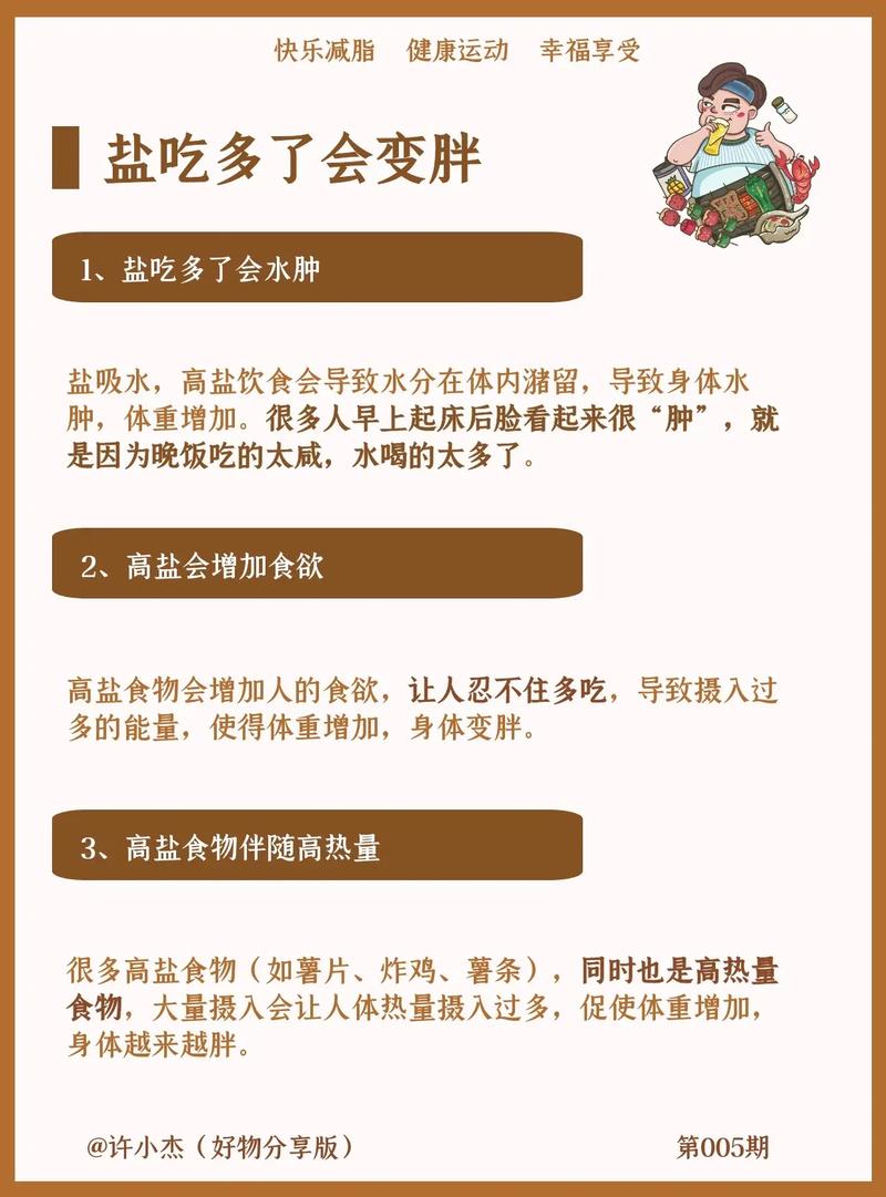 减少食盐摄入真的能帮助减肥吗？
