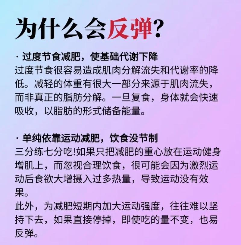 如何有效避免复胖，有哪些具体方法呢？