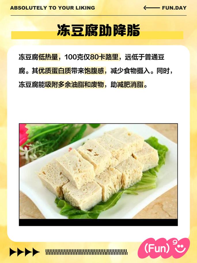冬天吃冻豆腐真的嫩帮助减肥降脂吗？