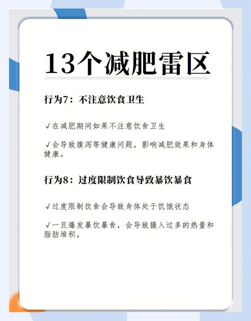快速减肥需要注意什么有哪些雷区不能踩？