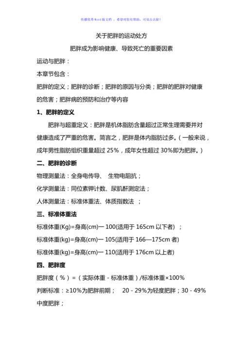 针对疾病性肥胖者，如何制定个性化的运动处方？