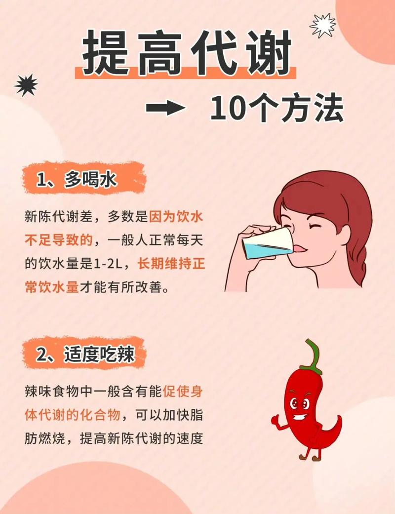 如何通过几个简单的小动作轻松提高身体代谢呢？