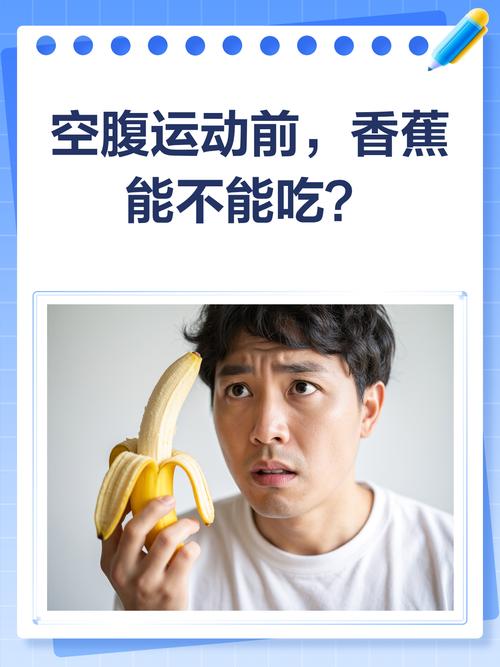 运动前到底能不能吃香蕉和巧克力呢？