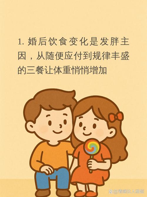 婚后为什么会容易发胖呢？