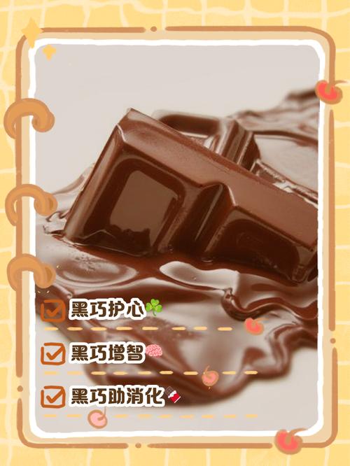 黑巧克力饭后不宜食用，那它作为早餐会有哪些额外益处呢？