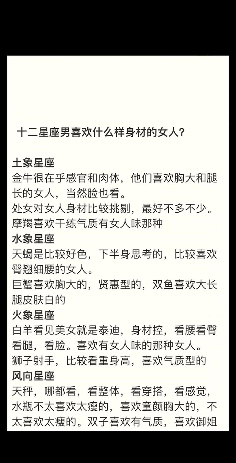 哪个星座男生偏爱哪种身材类型的女性？
