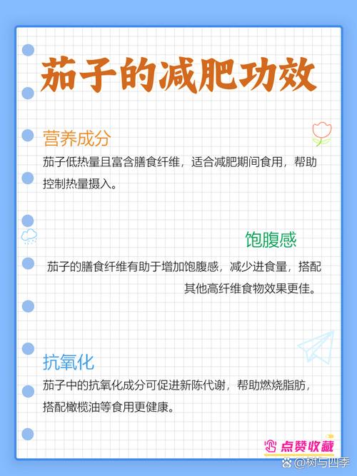 吃茄子能减肥吗？茄子是减肥蔬菜吗？