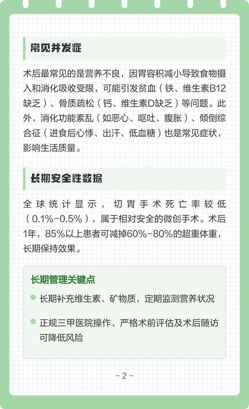 胃肠减肥手术的风险系数是多少？