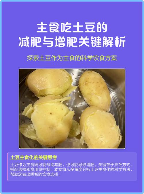 长期以马铃薯为主食，真的能保持身材不增肥吗？