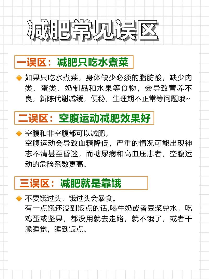 为什么越减越肥？警惕这些常见减肥误区！
