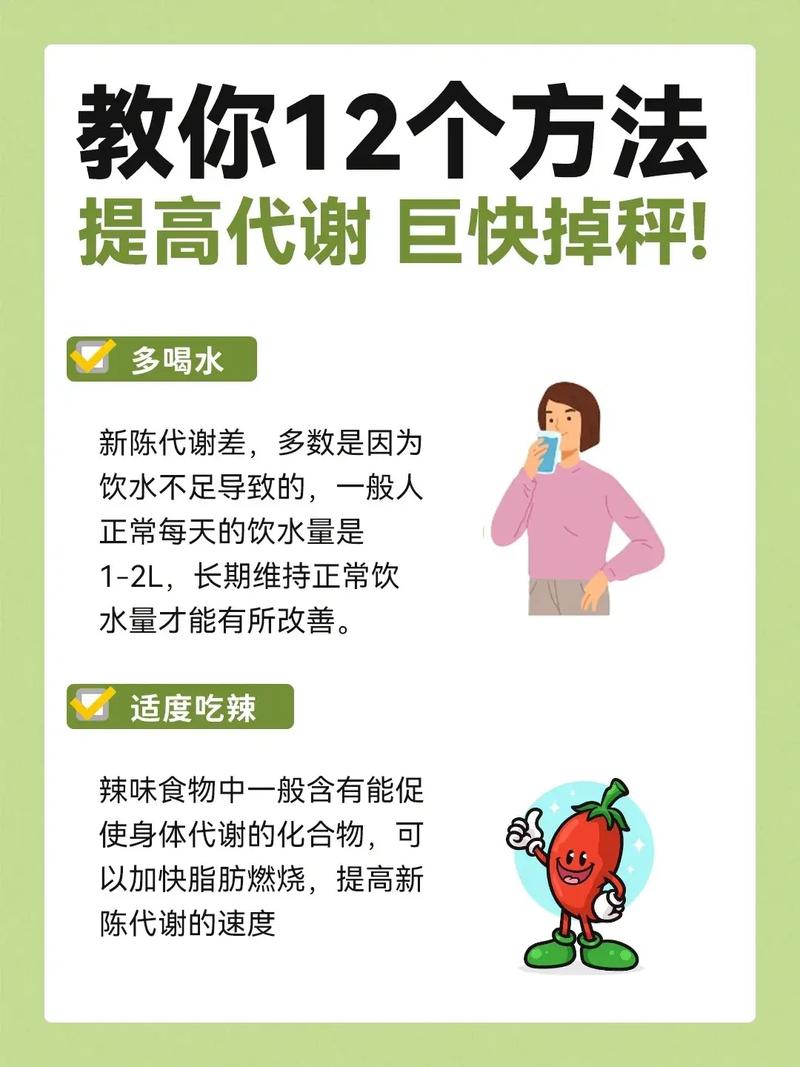 如何同过新陈代谢瘦身法实现健康减肥？