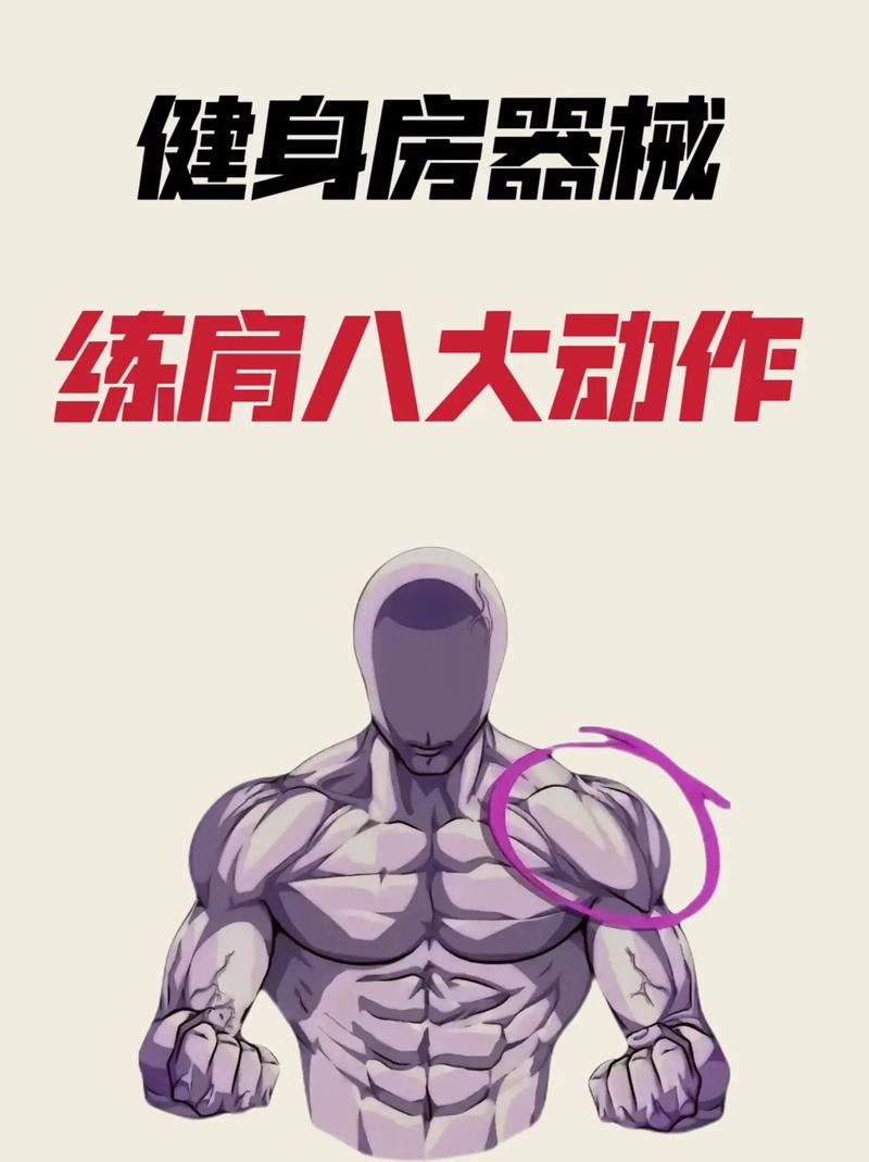 如何快速掌握男人完美肩部塑造的5个关键技巧？