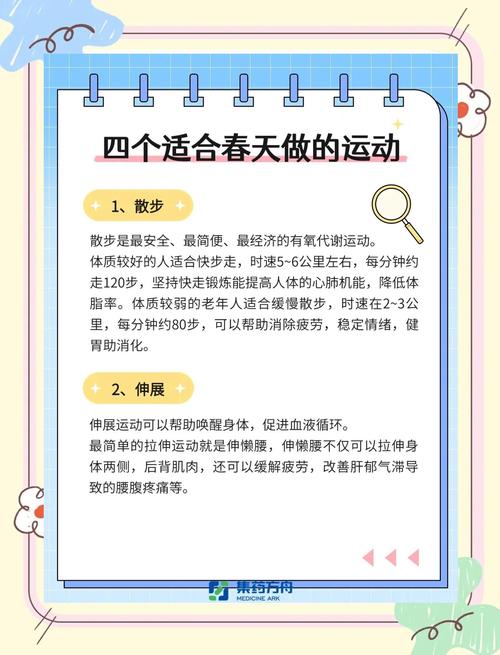 春季适合做什么运动呢？这四项运动分别是……？