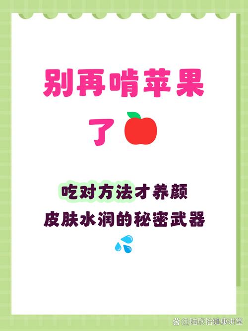 苹果连皮吃有哪些神奇功效？