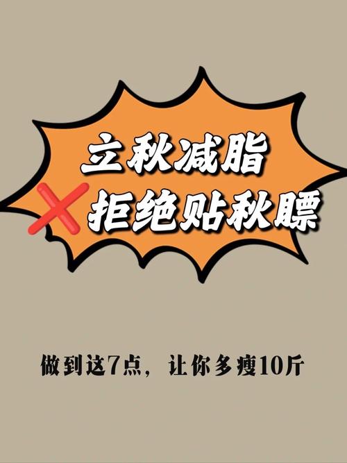 如何有效预防秋季脂肪堆积，避免秋膘上身？