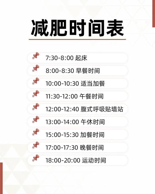 暑假期间学生如何科学合理地制定减肥计划？