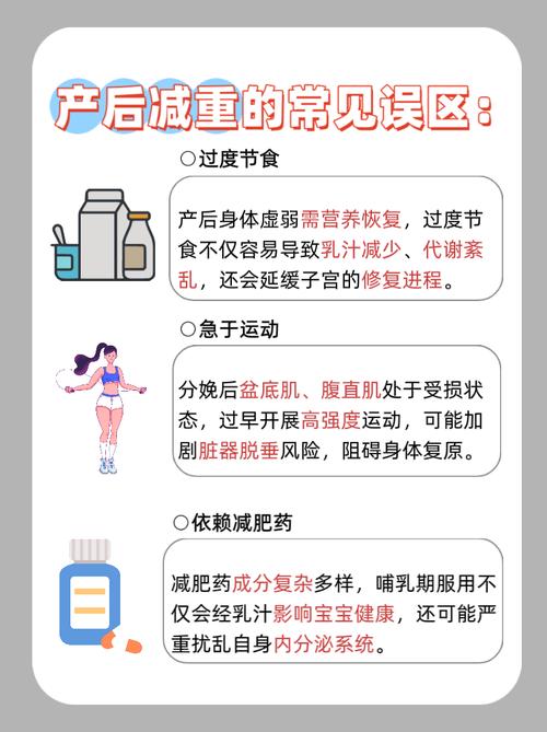 产后减肥有哪些常见误区，我必须了解？
