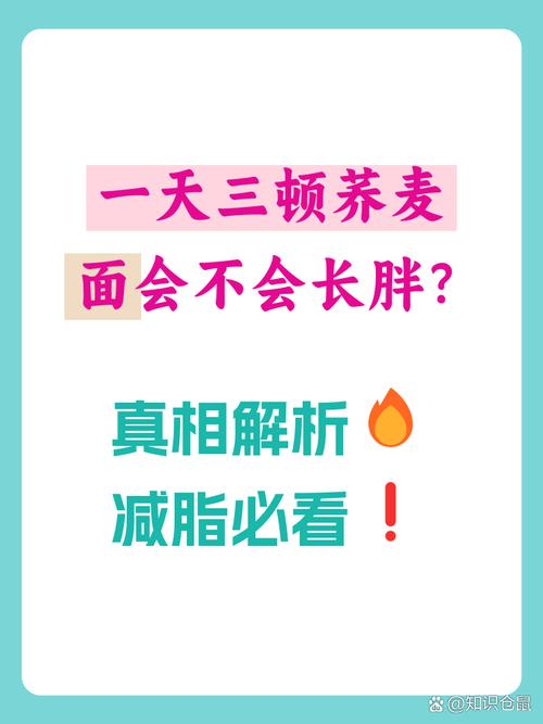 荞麦面吃了不易变胖的原因是什么？