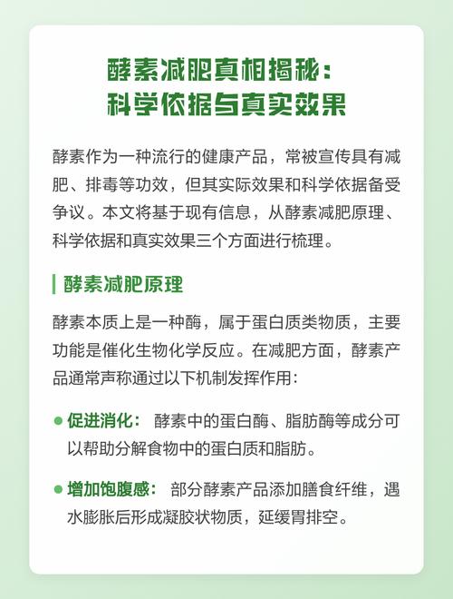 酵素减肥真的有效吗？这科学吗？