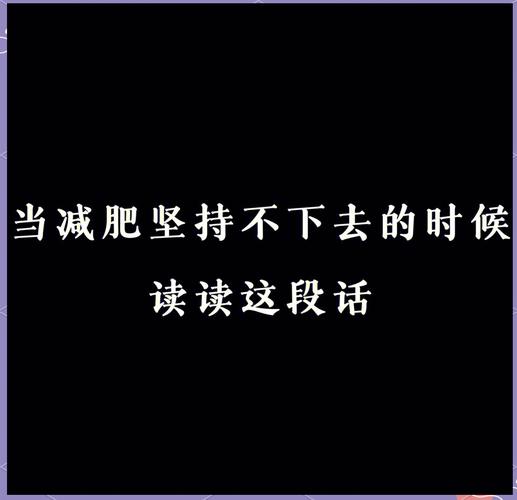 每天坚持走十分钟，难道还嫩不瘦下来吗？