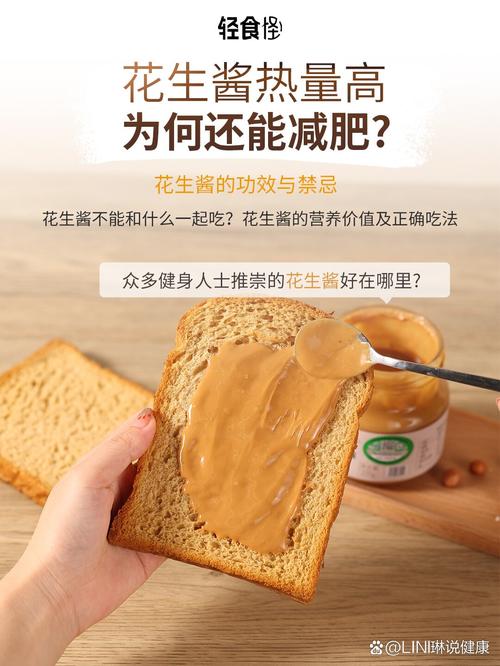 吃花生酱真的能减肥吗？这是懒人瘦身绝招吗？