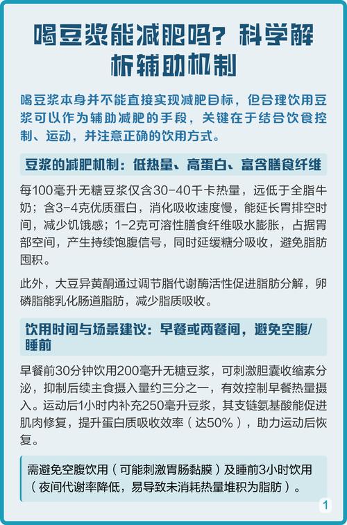 冬季喝豆浆能减肥吗？这种方法适合我吗？