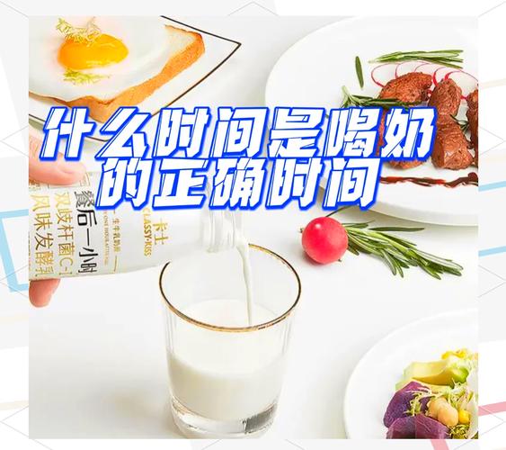 清晨饮用牛奶，是促进消化吸收的最佳时刻吗？