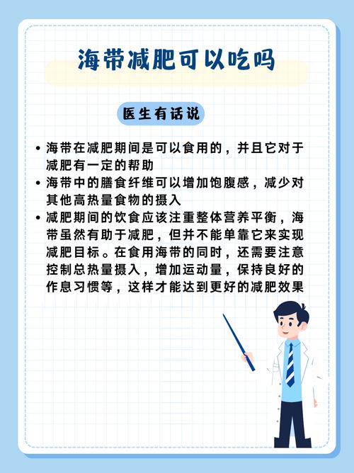 英国科学家证实海带是减肥利器，这究竟是真的吗？