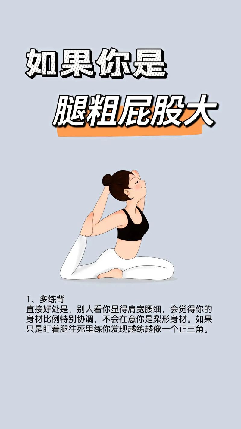 为什么我的腿越来越粗，有没有超有效的瘦腿动作推荐？