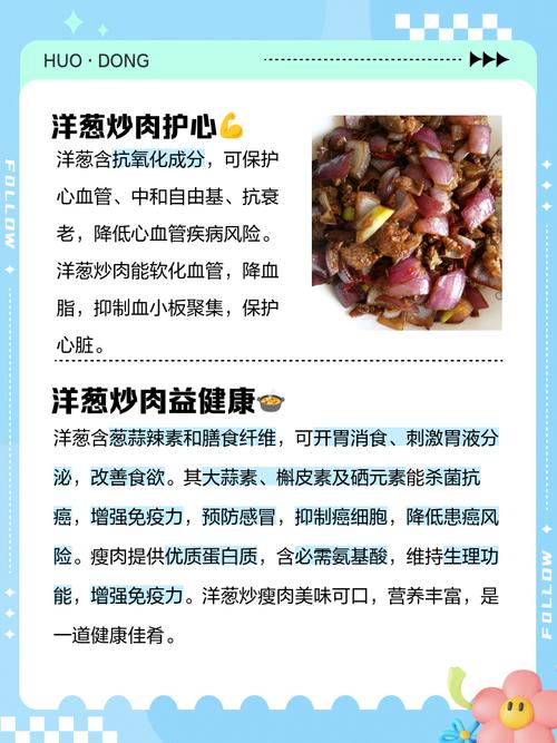 洋葱有哪些保健功效？它对心脏健康有哪些益处？