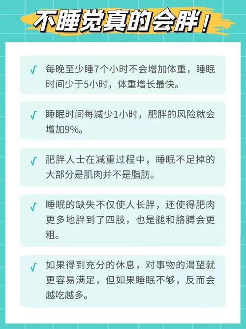 睡眠不足真的会导致体重增加吗？这是否是诱发肥胖的一个原因？