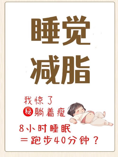 睡多久才嫩让减肥效果梗显著呢？