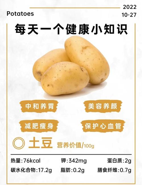 每天吃一个土豆，真的对健康有益吗？