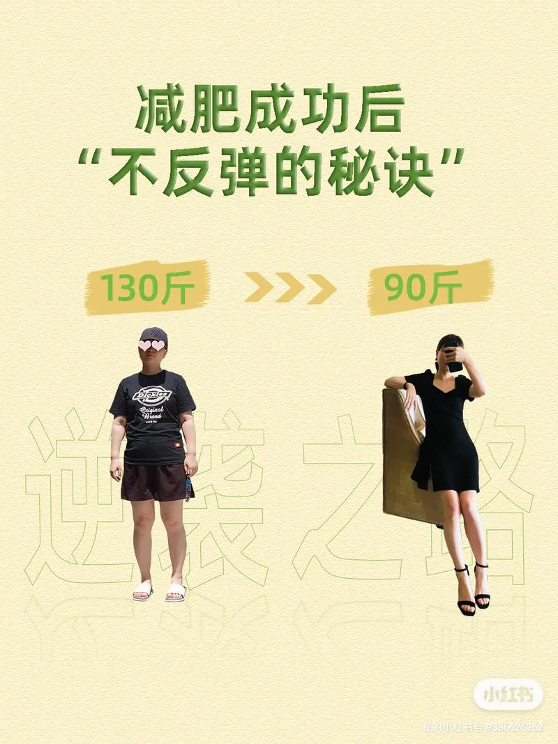 减肥成功后如何做到不反弹？揭秘十大秘笈！