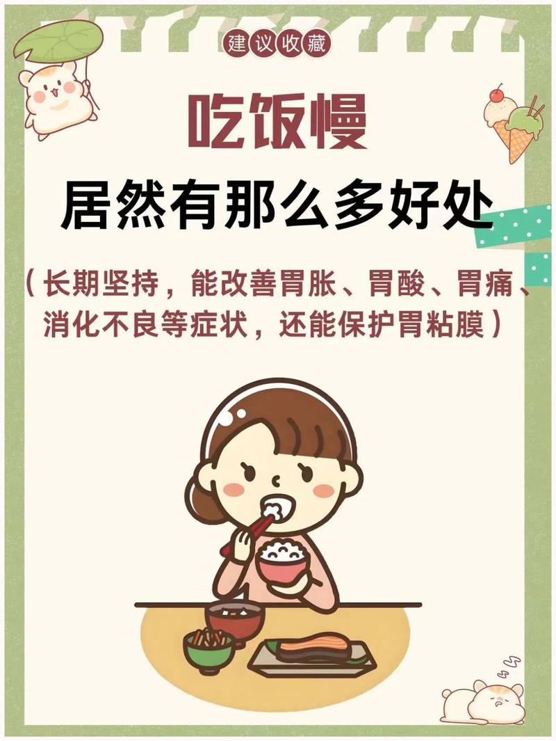 为什么细嚼慢咽吃饭对健康和消化系统有那么多益处呢？