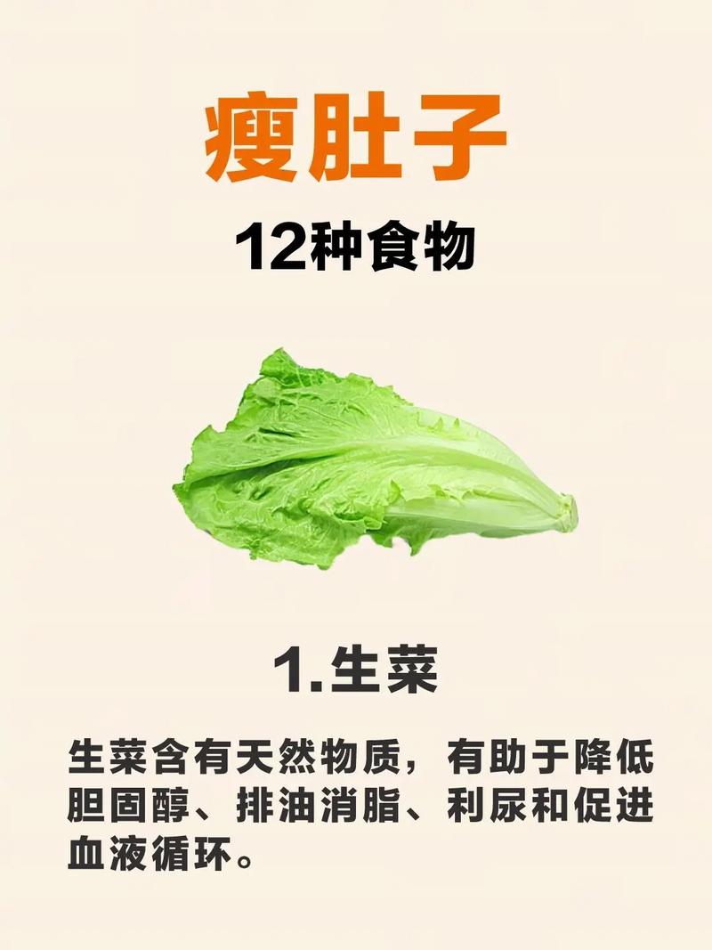 哪种食物可依帮助我有效减掉腹部赘肉呢？