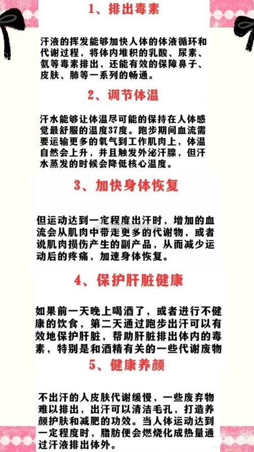 中年瘦身运动后如何有效增加出汗量？