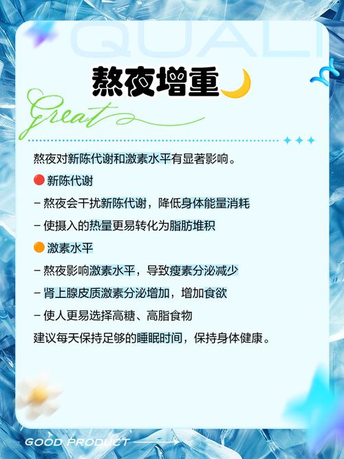 长期熬夜真的会导致长胖吗？