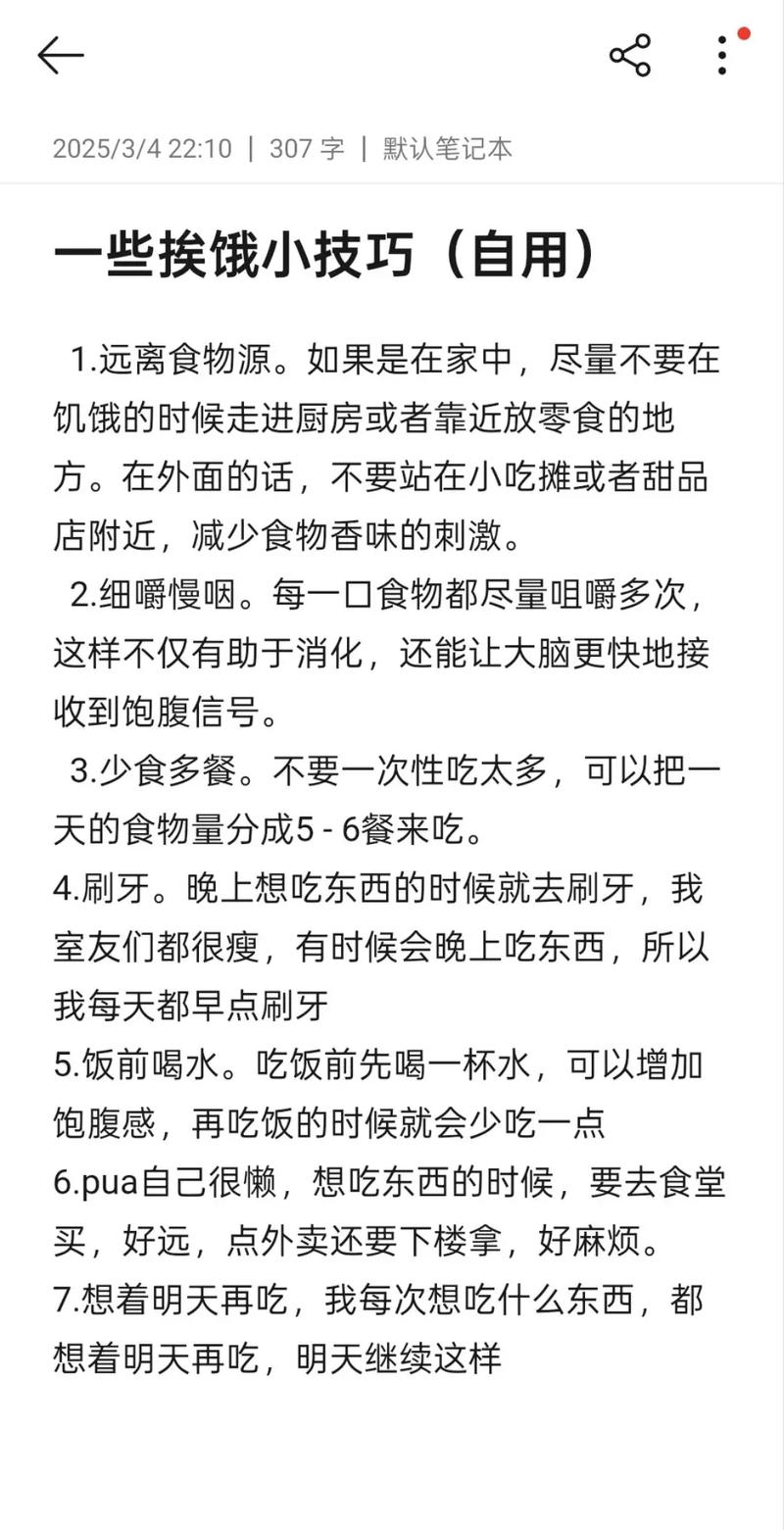 如何有效克服日常生活中的饥饿感？