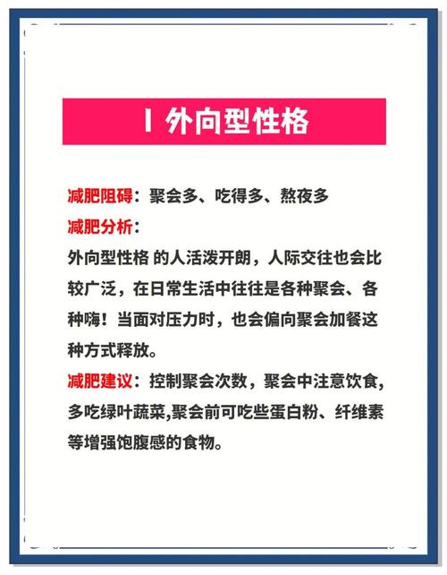 性格是否会影响减肥成功的可能性？