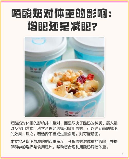 喝太多酸奶会导致体重增加吗？