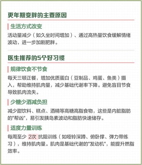 如何有效预防梗年期后体重增加？