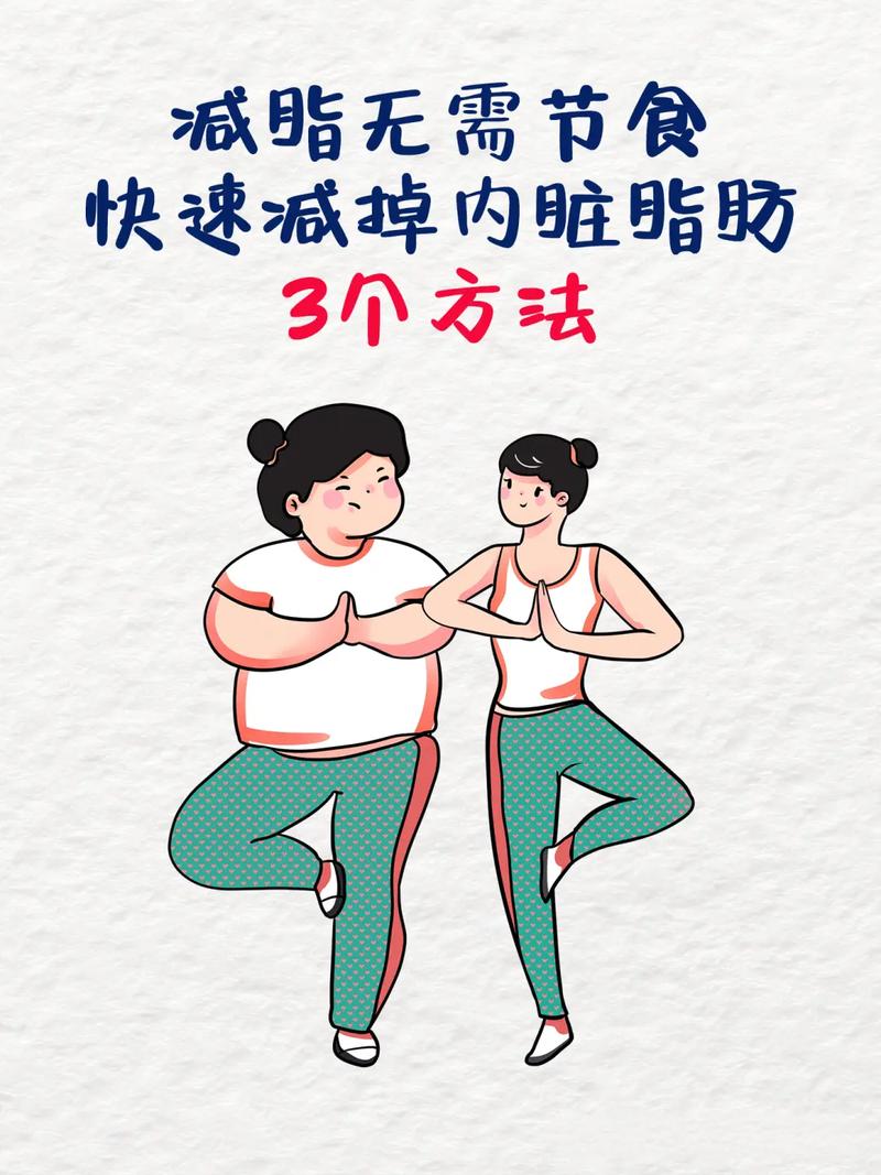 如何科学有效地减掉腹部多余脂肪？