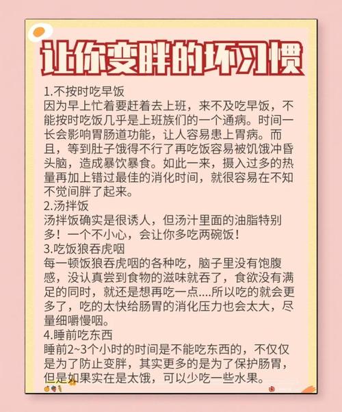 你有没有中招，这些让你变胖的坏习惯你都有吗？