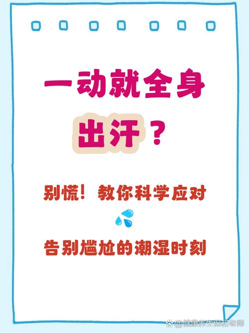 你听说过出汗能帮助调节体温、甚至能预测天气的有趣事实吗？