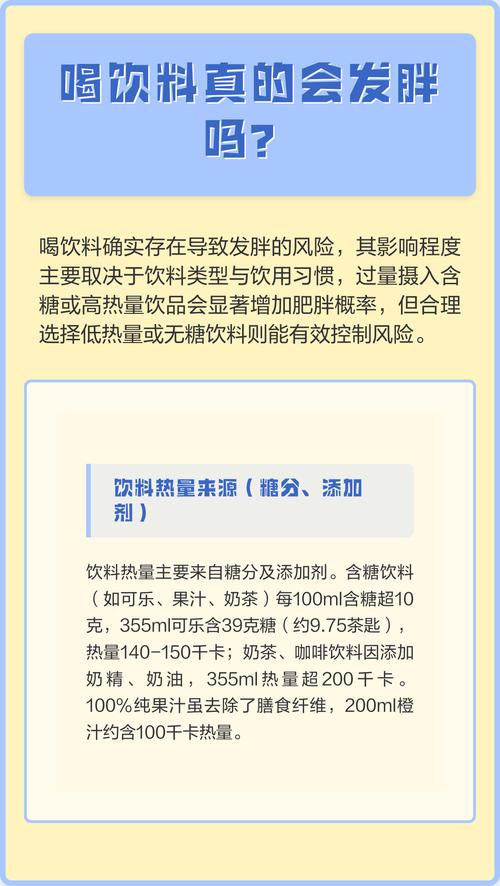 喝果汁饮料真的会容易发胖吗？