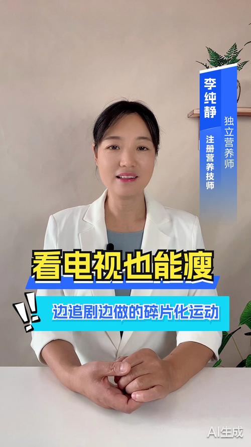 看电视时如何做到边看边瘦，有效运动法是什么？