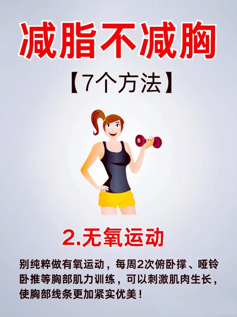 减肥和丰胸真的不能同时进行吗？有没有什么方法可以兼顾？