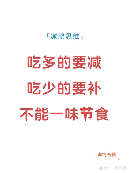 大吃大喝能减肥吗？让我瘦身不变成苦行僧？