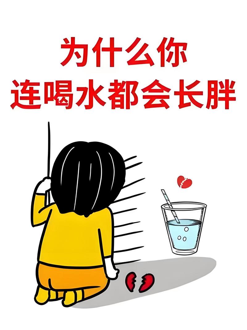 为什么喝点水都容易长胖？专家揭秘背后的科学原因